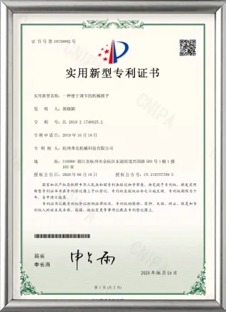 可调节机械夹爪专利