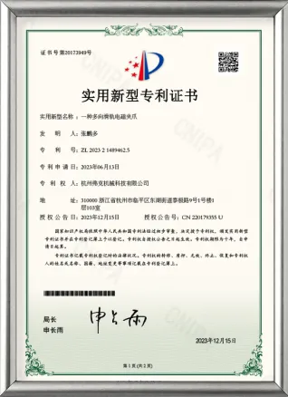 电磁夹爪专利