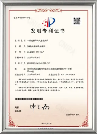 重载夹爪专利