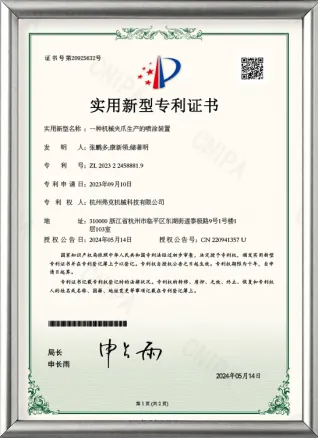 机械夹爪喷涂装置专利
