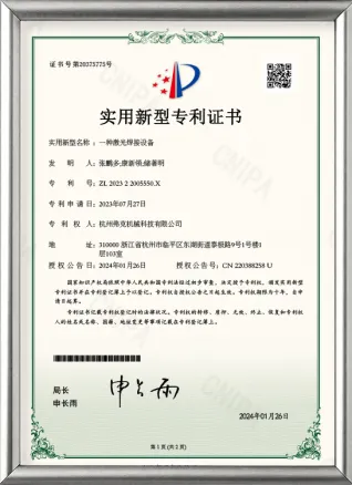激光焊接设备专利